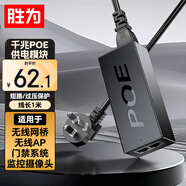 勝為千兆POE電源供電模塊 監(jiān)控網(wǎng)絡(luò)攝像機(jī)獨(dú)立傳輸 國標(biāo)802.3af/at分離器48V/52V網(wǎng)橋AP通用 CPOE13DY