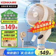 康佳（KONKA）空氣循環(huán)扇電風(fēng)扇家用風(fēng)扇八字搖頭電扇輕音小風(fēng)扇立式落地扇遙控節(jié)能交流定頻換氣扇KXHS-1907E-P
