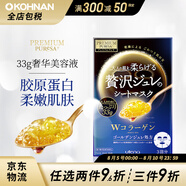 佑天蘭（Utena）正品進(jìn)口多款護(hù)膚功效可選 補(bǔ)水保濕緊致果凍面膜 膠原蛋白彈嫩水光肌補(bǔ)水