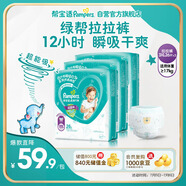 幫寶適綠幫嬰兒拉拉褲3XL碼78片 尿褲尿不濕 夏季超薄透氣