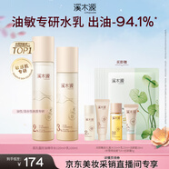 溪木源層孔菌水乳套裝護(hù)膚品套裝敏感肌控油保濕生日禮物送女朋友