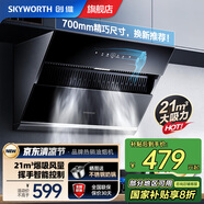 創(chuàng  )維（Skyworth）【國家補貼】抽油煙機側吸式 家用大吸力油煙機 出租房換新700小尺寸 自動(dòng)清洗 揮手體感智控 Y101 【700小尺寸】揮手智控+自清潔