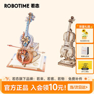 若態(tài)若客綺夢(mèng)大提琴八音盒+大提琴擺件 diy手工積木玩具生日七夕禮物