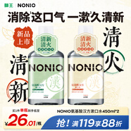 獅王（Lion）NONIO漢方漱口水菊花蒲公英450ml+陳皮老白茶450ml0酒精去口臭