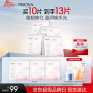 珀萊雅（PROYA）循環(huán)面膜10片補(bǔ)水保濕舒緩修護(hù)精華面膜護(hù)膚品