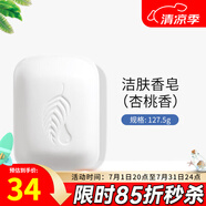 美樂家潔膚皂金穗潔膚香皂亞洛伊魅力燕麥去角質(zhì)潔膚香皂環(huán)保超市專柜 潔膚香皂（杏桃香） 127.5g 1塊