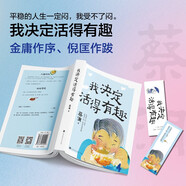 蔡瀾 我決定活得有趣 蔡瀾人生經(jīng)驗二書  金庸先生作序，倪匡作跋，著名插畫師蘇美璐親繪插圖