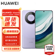 華為 Mate 60 12GB+256GB 南糯紫 # 超可靠玄武架構全焦段超清影像 鴻蒙智能手機WY【贈流量卡】