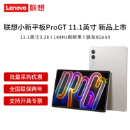 聯(lián)想（lenovo）平板電腦小新Pad Pro/GT2025 12.7/11.1英寸144Hz高刷護眼大屏影音辦公二合一學習游戲安卓iPad 淺海貝GT2025/11.1英寸 8GB+128GB WI