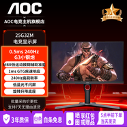 AOC顯示器電腦顯示屏27英寸QD量子點 液晶屏電視4kQD-Mini LED顯示器HDR硬件低藍光 25G3ZM/VA/1K/240hz/升降旋轉(zhuǎn)底座