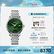 美度（MIDO）瑞士手表 貝倫賽麗系列 典藏款 長(zhǎng)動(dòng)能 商務(wù)休閑 機(jī)械鋼帶男表