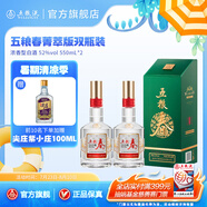 五糧液（WULIANGYE）【清涼季搶購中】五糧春二代特渠系列菁萃版 52度 550mL 2瓶