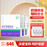 睦清舒緩乳貼乳頭膏皸裂膏乳霜孕婦護(hù)膚品產(chǎn)后哺乳呵護(hù)待產(chǎn) 舒緩乳貼3盒裝