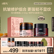 HBN面霜套裝視黃醇晚霜提拉緊致保濕美白抗皺修護(hù)七夕情人節(jié)禮物 【抗皺兼修護(hù)】晚霜+特潤霜
