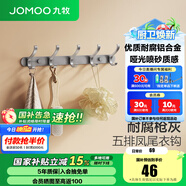 九牧（JOMOO） 廚衛(wèi)掛件浴室廚房掛鉤實心加厚掛衣鉤衣帽鉤墻掛衛(wèi)生間掛鉤 槍灰【5排】936905