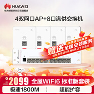 華為全屋wifi6套裝4個AP160雙網(wǎng)口86ap面板+8口交換機 家用無線千兆一拖四ac+ap路由器 企業(yè)級網(wǎng)絡組網(wǎng)