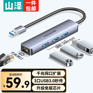 山澤USB3.0千兆轉(zhuǎn)網(wǎng)口擴(kuò)展塢分線器HUB集線器網(wǎng)卡網(wǎng)線轉(zhuǎn)接頭RJ45轉(zhuǎn)換器筆記本電腦臺(tái)式機(jī)一拖多拓展塢