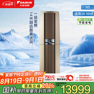 大金空調(diào) 3匹 新一級(jí) 帕締能 變頻冷暖 家用客廳 空調(diào)柜機(jī) 國(guó)家補(bǔ)貼 以舊換新 靜音省電 FVXF172WC-N