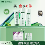 植物醫生高山白茶毛孔細致護膚品套裝緊致補水控油保濕（潔+水+乳）