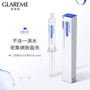 GLAREME小寶abby格萊二裂酵母水光精華液抗初老補水修護精華 10ml