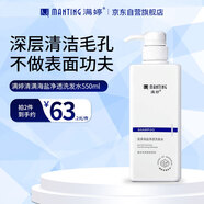滿婷（MANTING）清滿海鹽凈透洗發(fā)水550ml(除螨皂強效去屑洗發(fā)露洗頭膏男女士)