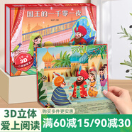 【掃碼伴讀】哪吒鬧海兒童繪本【掃碼伴讀】 格林童話3D立體書安徒生童話一千零一夜12345678歲兒童睡前故事書神話幼兒園繪本小紅帽白雪公主 國王的一千零一夜【一千零一夜】