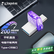 金士頓（Kingston）256GB Type-C USB3.2 Gen1 大容量手機電腦U盤 DTDUO3CG3 雙接口設計 讀速200MB/s 適用安卓蘋果