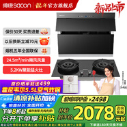 帥康（Sacon）【補(bǔ)貼20%】24.5m3大風(fēng)量側(cè)吸式抽油煙機(jī) 745mm小尺寸C821/S8905S油煙機(jī)家用自清洗 以舊換新 煙機(jī)+高效聚能灶3B812 液化氣