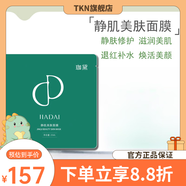 【官方店鋪】珈黛珈黛線下線下美容院同款清痘精華液祛痘套裝(刮 靜肌美膚面膜25ml/1盒10片