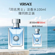 范思哲（VERSACE）香水同名男士淡香水100ml 買一贈一 到手200ml 男生生日七夕禮物