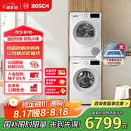 博世（BOSCH）【云朵白1.0】洗烘套裝10KG大容量洗衣機熱泵烘干機152000+252U0A 家電國家補貼20%