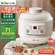 小熊（Bear）燉盅 電燉鍋 燕窩燉盅 隔水燉鍋 寶寶輔食嬰兒bb煲迷你煮粥煲湯鍋小容量白瓷 DDZ-A08Q6 0.8L