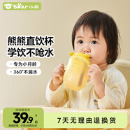 小熊（Bear）學(xué)飲杯小月齡專用寶寶吸管杯牛奶杯喝水漱口防漏防嗆兒童水杯