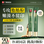 白云山清肌顆粒眼霜脂肪粒眼部專用去除淡化細紋提拉緊致20g