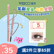唯資（VEECCI）咖啡系列雙頭眼線膠筆防水防汗不易暈染七夕禮物 S05#經(jīng)典棕