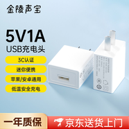 金陵聲寶 5V1A充電頭USB插頭手機電源適配器充電器藍牙耳機音響電話(huà)手表隨身wifi小夜燈風(fēng)扇充電寶臺燈白色