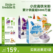 小皮（Little Freddie） 有機(jī)高鐵米粉原味藍(lán)莓藜麥多谷物混合口味160g*3盒嬰兒輔食米糊