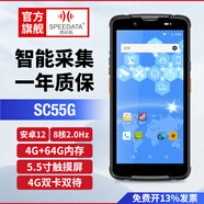 思必拓（speedata）SC40G 55G手持終端國產(chǎn)芯片智能倉儲盤(pán)點(diǎn)安卓12 4+64G手機北斗定位制造PDA出入庫ERP/WMS SC55G 5.5寸屏安卓12八核4+64G