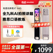 有道詞典筆X7 新課標新教材 點讀筆英語學(xué)習(xí) 搜題電子詞典翻譯筆掃描筆便攜式學(xué)習(xí)機