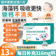 金鉆迪巧海藻鈣凝膠糖果 兒童鈣片嬰幼兒液體鈣乳鈣 寶寶補(bǔ)鈣 【小身材 大能量】5盒成長(zhǎng)周期裝