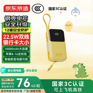 京東京造【可登機(jī) 3C認(rèn)證】鋼殼電芯充電寶自帶雙線10000毫安時小巧迷你便攜快充移動電源蘋果華為小米手機(jī)