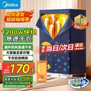 美的（Midea）【430升大容量】干衣機(jī)烘干機(jī)家用烘衣服烘鞋嬰兒衣物護(hù)理機(jī)內(nèi)褲消毒脫水小型烘衣機(jī)國家補(bǔ)貼12A2