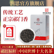 潤(rùn)思祁門紅茶特級(jí)正宗祁紅工夫口糧茶自飲待客送禮送長(zhǎng)輩父母茶葉250g