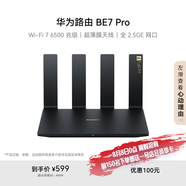 華為路由BE7 Pro  Wi-Fi 7 6500兆級(jí) 超薄膜天線 全2.5GE網(wǎng)口 千兆路由器無(wú)線家用