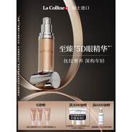 科麗妍（LA COLLINE）旗艦正品面霜眼霜面膜精華液保濕補水緊致亮膚瑞士高端護膚品 原肌喚采營(yíng)養優(yōu)化眼部精華15ml