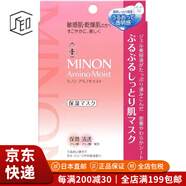 MINON【JD物流 日本直郵】minon蜜濃 氨基酸面膜 敏感肌膚可用滋潤保濕 保濕面膜22ml*4片*3盒