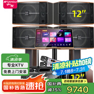 山水（SANSUI）FK121專業(yè)卡拉OK大功率ktv音響會(huì)議室商用設(shè)備功放點(diǎn)歌機(jī)組合娛樂(lè)系統(tǒng)一拖四套裝家用家庭全套音箱 12吋一拖四卡包箱+功放+雙話筒+點(diǎn)歌機(jī)+低音炮