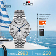 天梭（TISSOT）手表 卡森臻我系列男表 瑞士石英男士鋼帶腕表時(shí)尚表畢業(yè)禮物