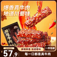 三只松鼠蜀煌牛肉麻辣味500g袋裝休閑零食解饞川味肉干肉脯香辣