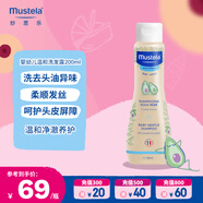 妙思樂(lè)（Mustela）嬰兒溫和洗發(fā)露200ml 兒童洗發(fā)水3-6-12歲適用 法國(guó)原裝進(jìn)口